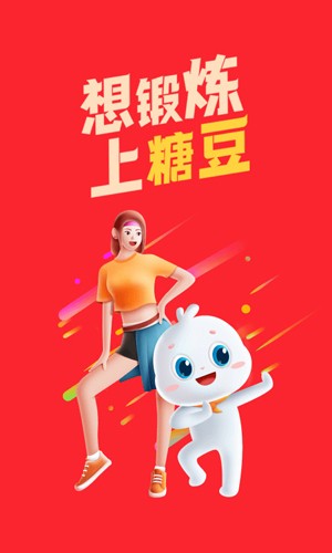糖豆健身操app截图1