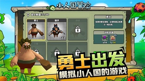 小人国冒险无限金币无限钻石版截图4