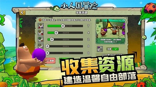 小人国冒险无限金币无限钻石版截图5