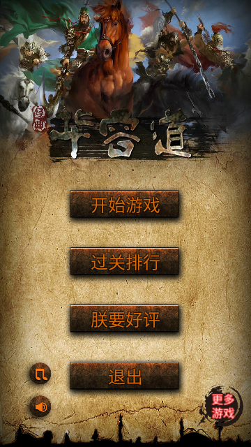 华容道免广告截图1