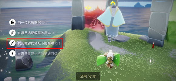 光遇霞谷彩虹下的蜡烛位置