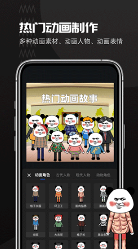 趣映沙雕动画制作app免费版截图6