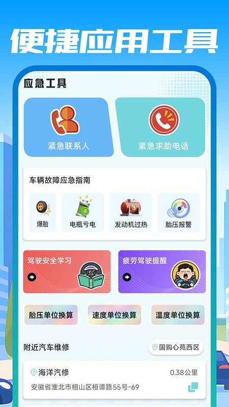 安险车主出行截图1