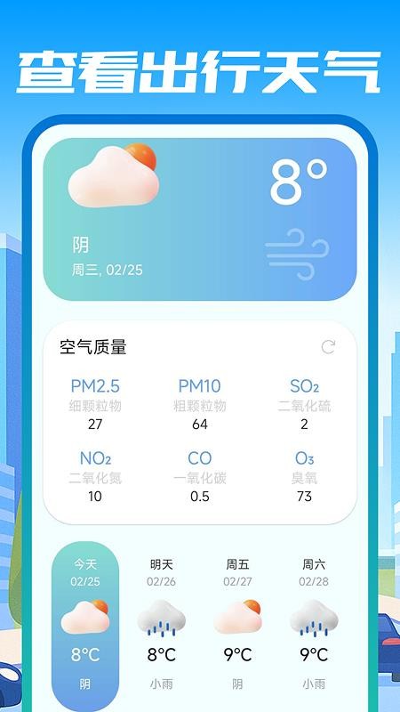 安险车主出行截图2