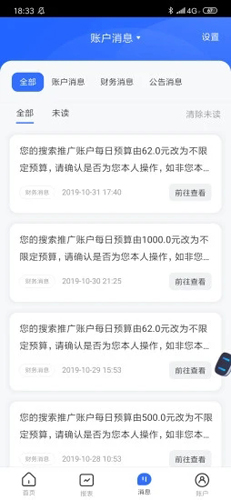 百度营销APP截图2
