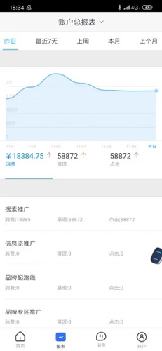 百度营销APP截图4