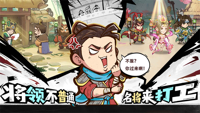 欢乐斗萌将官网版截图2