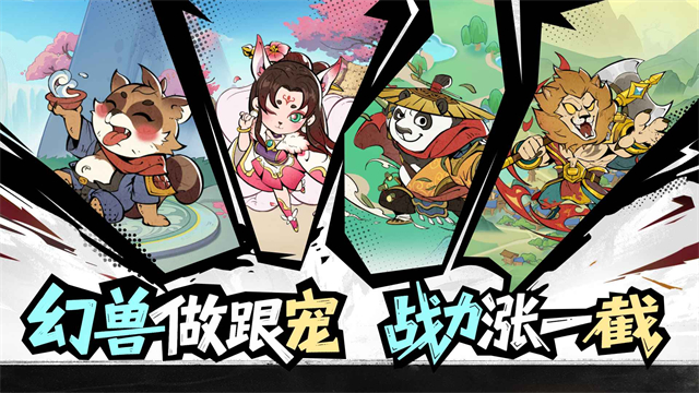 欢乐斗萌将官网版截图6