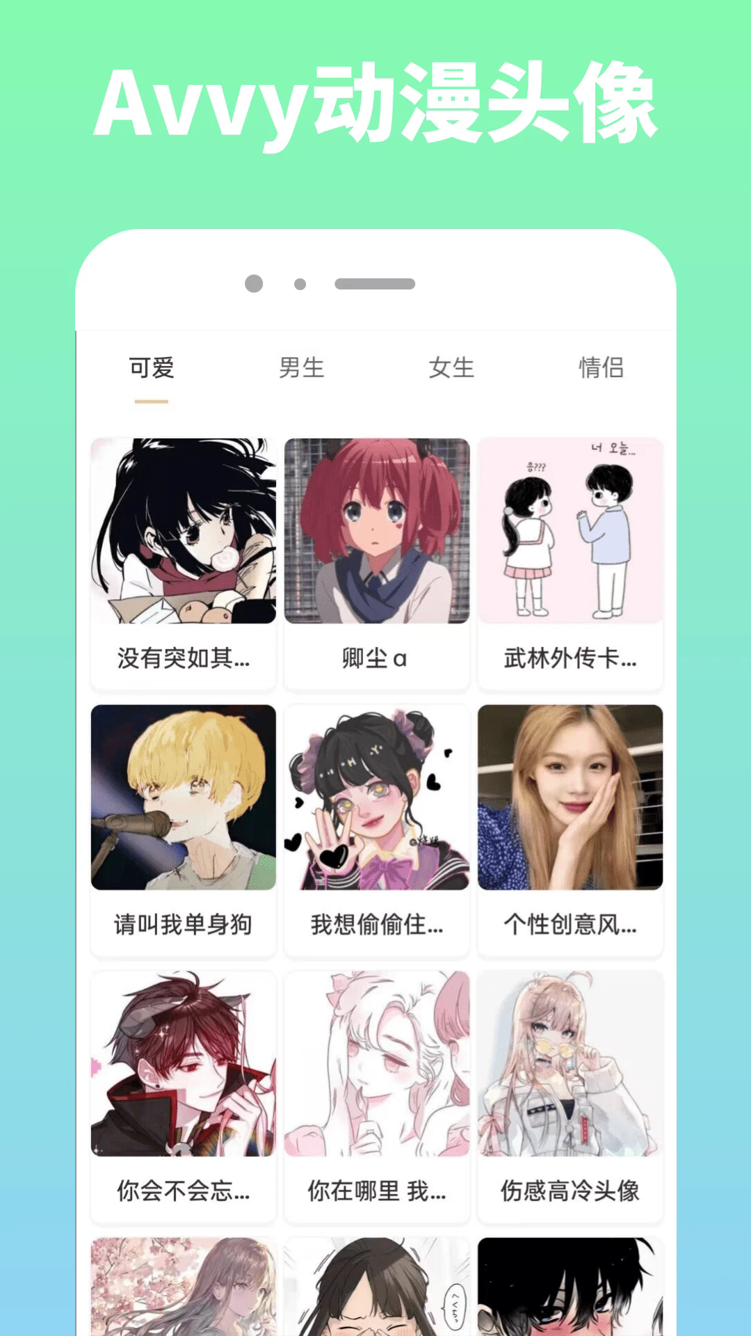 avvy安装包截图3