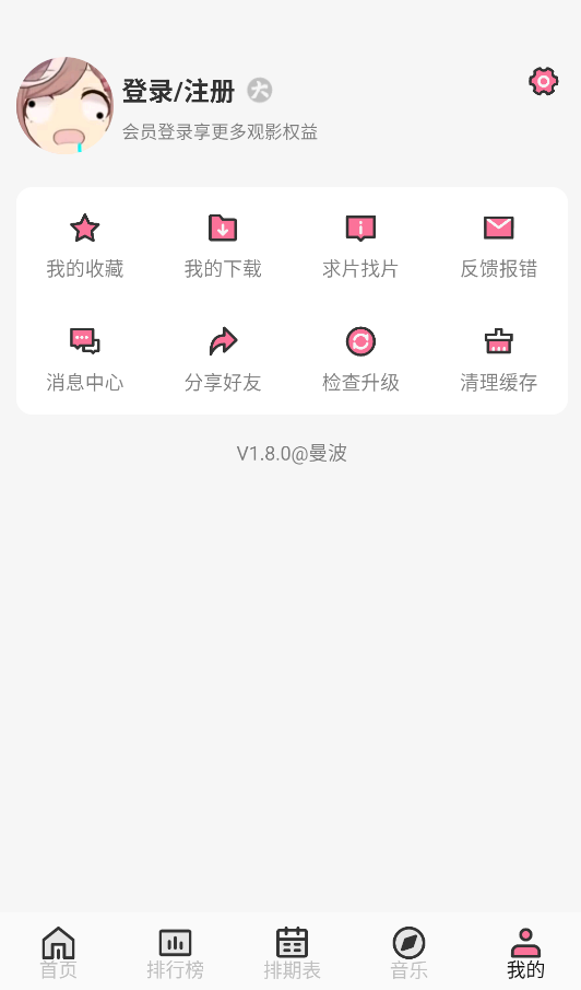 曼波动漫官网版截图1