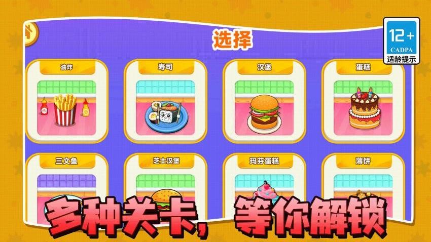 薯片制作师游戏截图2