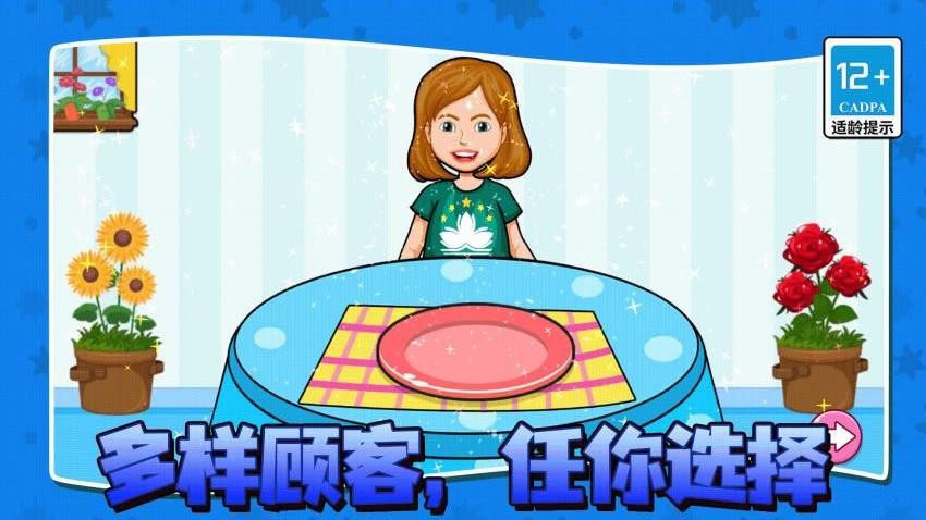 薯片制作师游戏截图3