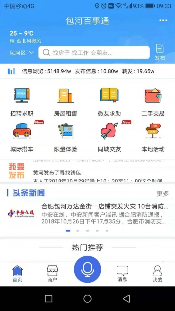 百事通截图3