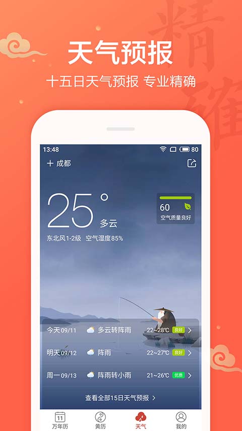 吉祥日历(免费版)截图1