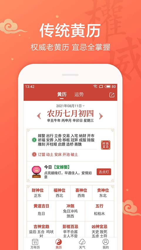 吉祥日历(免费版)截图2