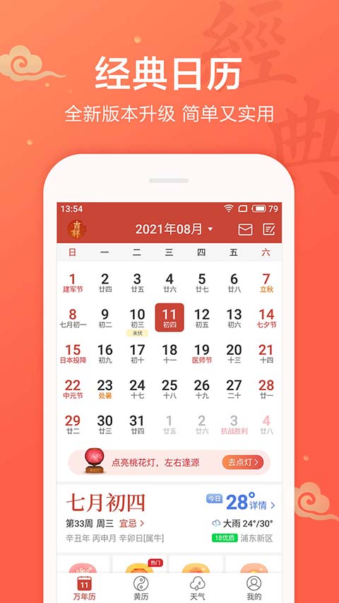 吉祥日历(免费版)截图3