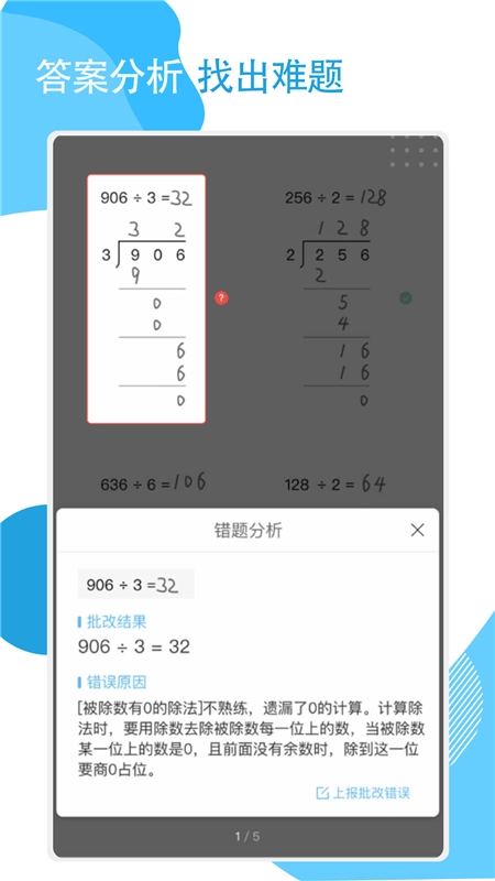 快搜作业截图3