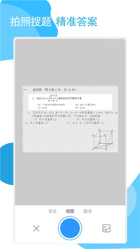 快搜作业截图1