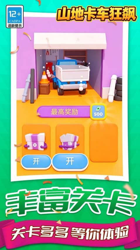 山地卡车狂飙游戏截图3