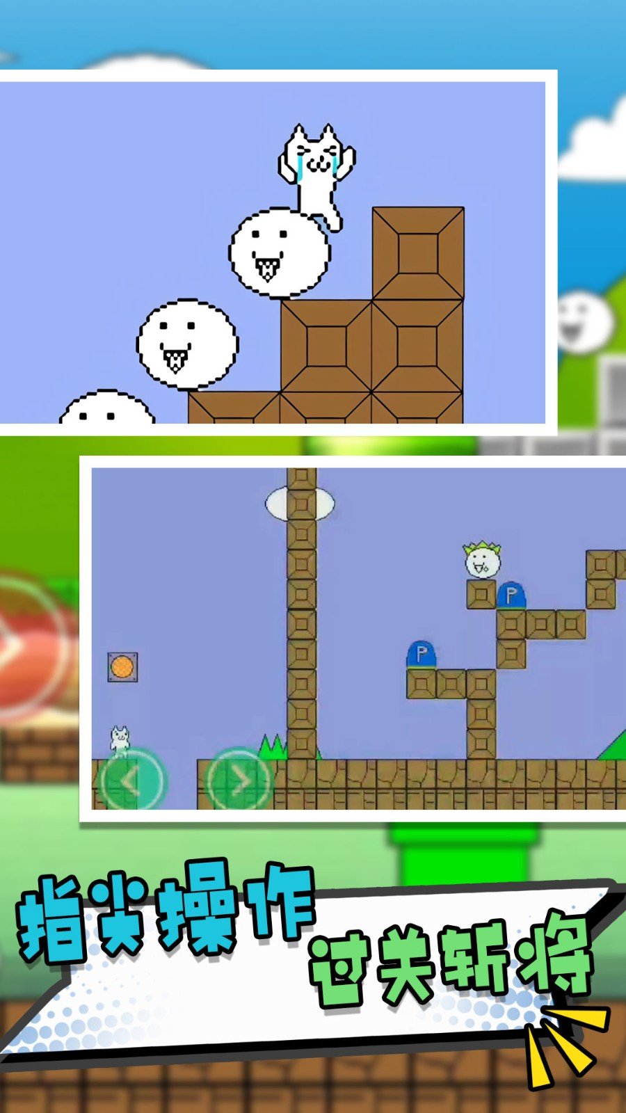 什么什么里奥冒险游戏截图3