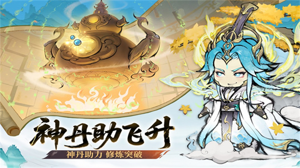 最强祖师官网版截图1