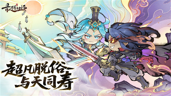 最强祖师官网版截图3