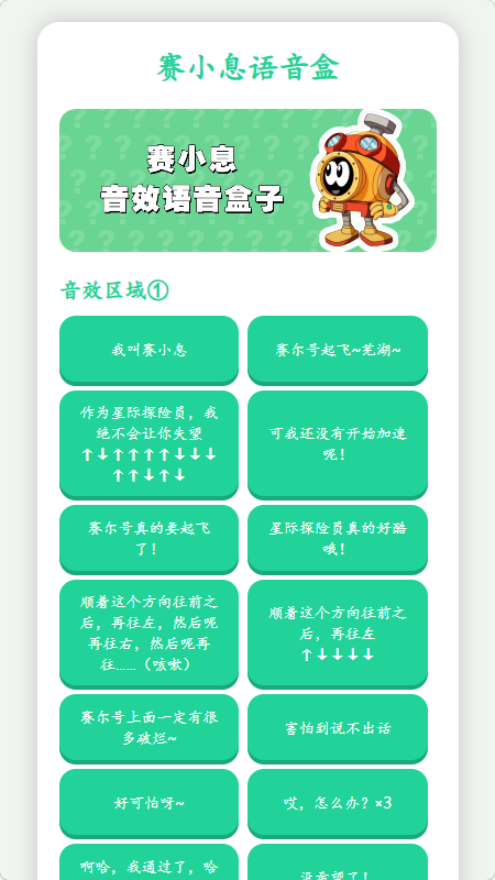 塞小息语音盒截图1