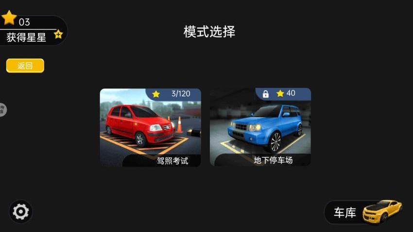 模拟练车科目二游戏截图3