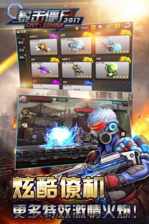 僵尸暴击游戏手机版截图3