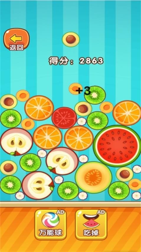 合成水果啊游戏截图2