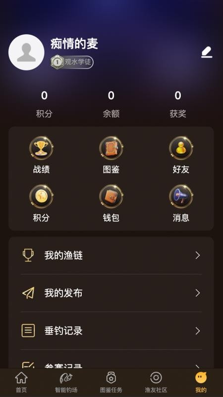 渔界大陆最新版截图2