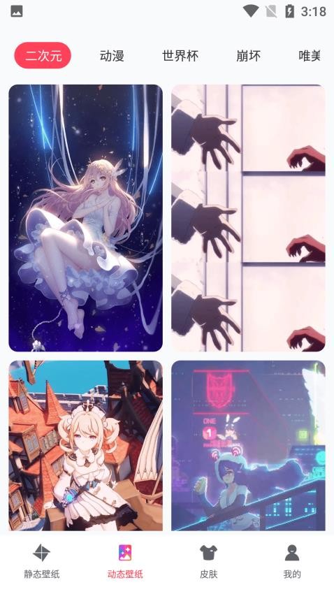 免费指尖壁纸秀秀app截图1