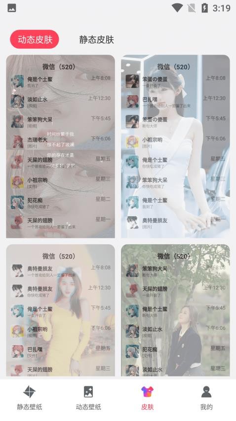 免费指尖壁纸秀秀app截图3