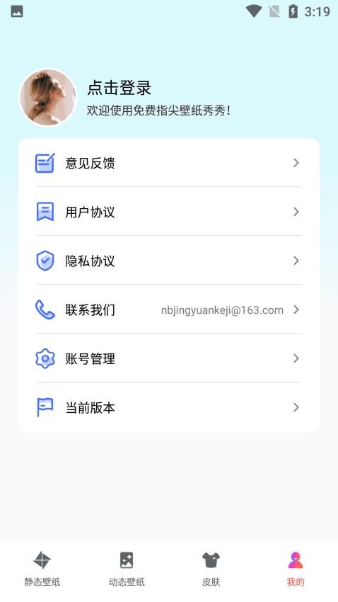 免费指尖壁纸秀秀app截图2