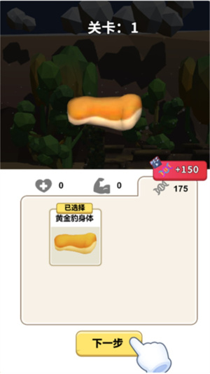 动物合成模拟器中文版截图1