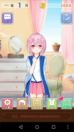 爱养成2手机最新版
