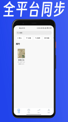 阅竹app截图3