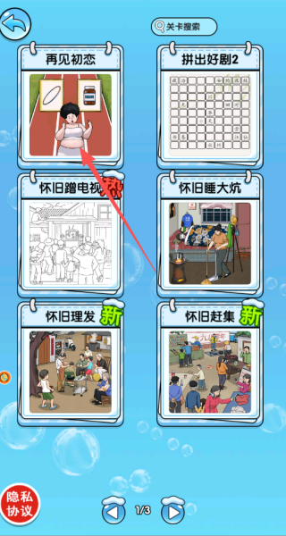 找茬大魔王游戏