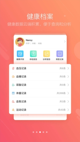 健保通最新版截图3