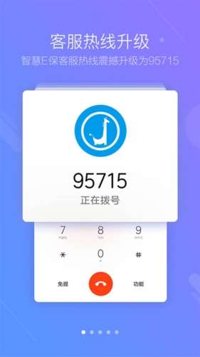 健保通最新版截图2