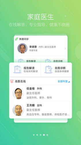 健保通最新版截图4