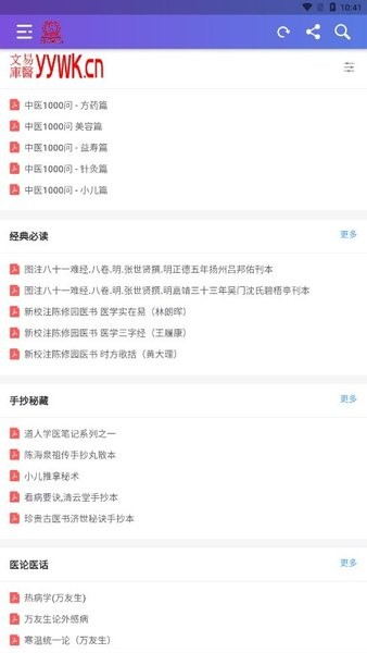 易医文库最新版截图1