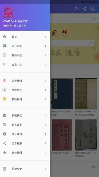 易医文库最新版截图2