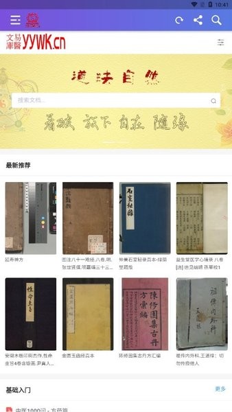易医文库最新版截图3