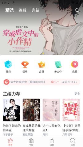 豆花阅读app截图1