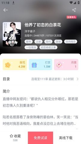 豆花阅读app截图4