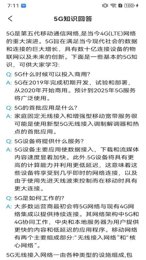 速能wifi测速连截图1