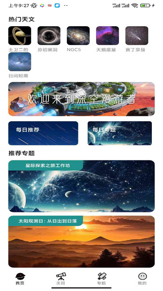 深空漫游者app截图1