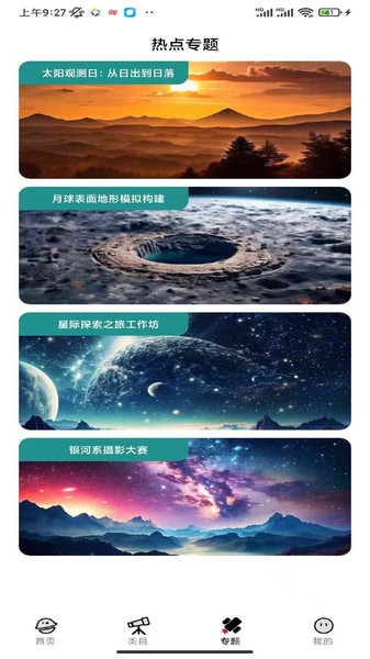 深空漫游者app截图4