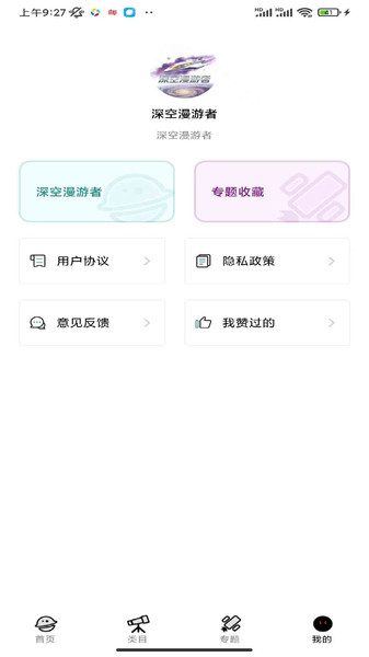 深空漫游者app截图2